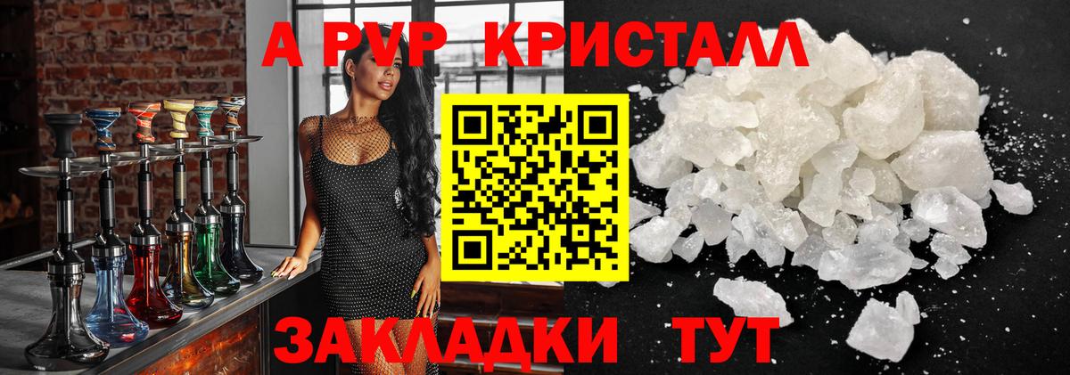 Alpha PVP Crystall Кудрово