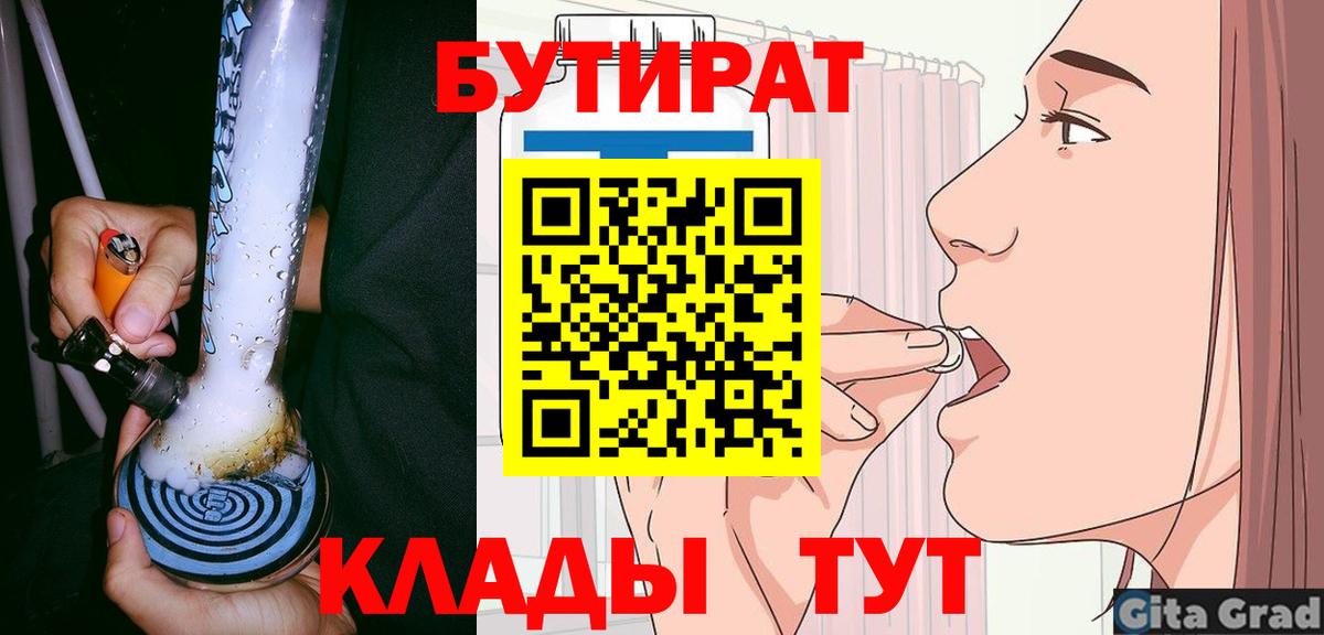Кудрово  Бутират  Вход с VPN  БУТИРАТ 99% 