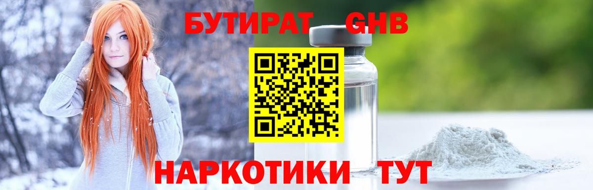 Бутират оксана Кудрово