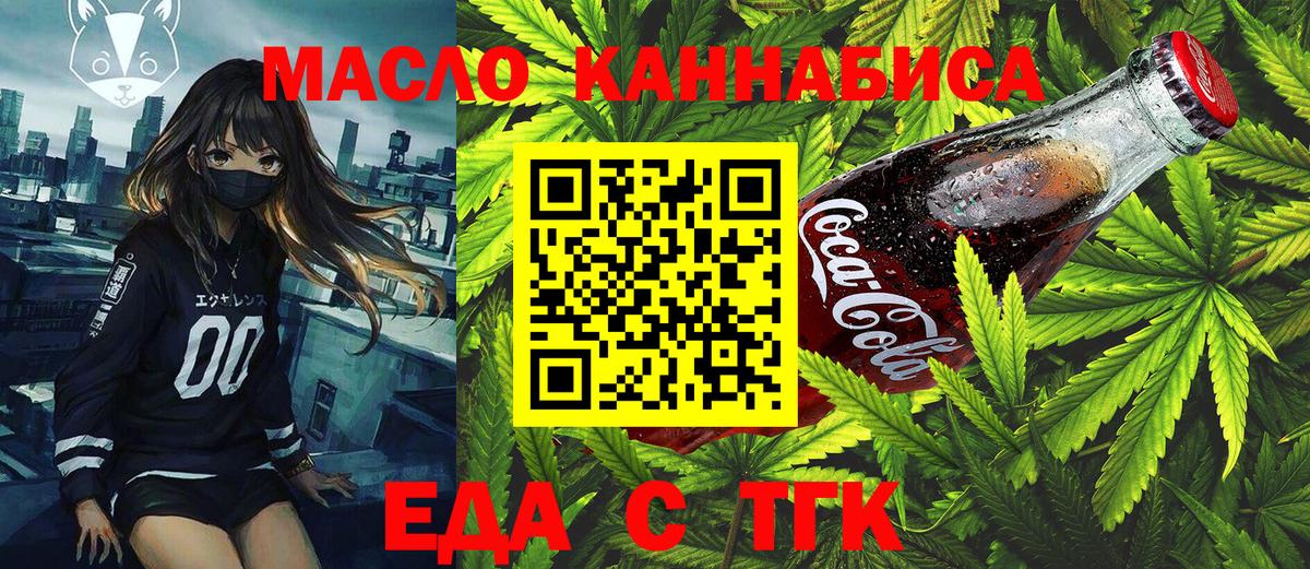 Печенье с ТГК конопля  Вход с VPN  Кудрово 