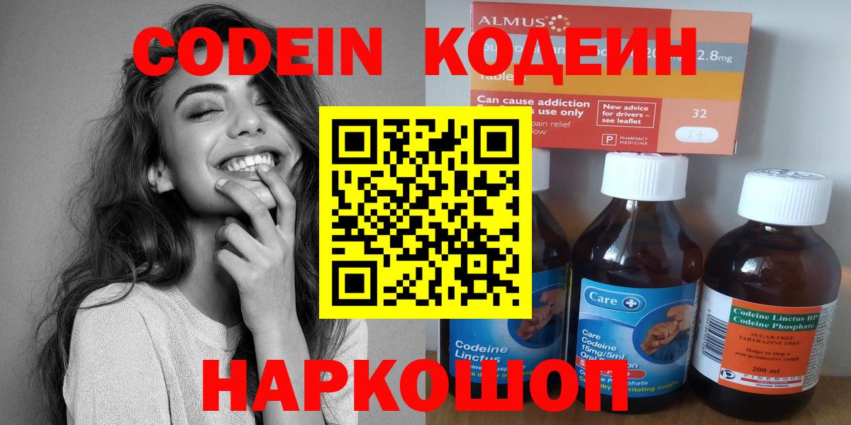 Кодеин напиток Lean (лин) Кудрово