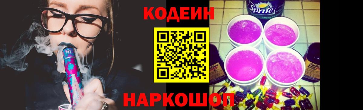 Кудрово  Кодеиновый сироп Lean напиток Lean (лин)  цена   Кодеин напиток Lean (лин)  Вход с VPN 