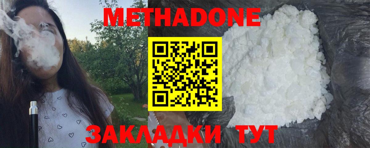 МЕТАДОН кристалл Кудрово