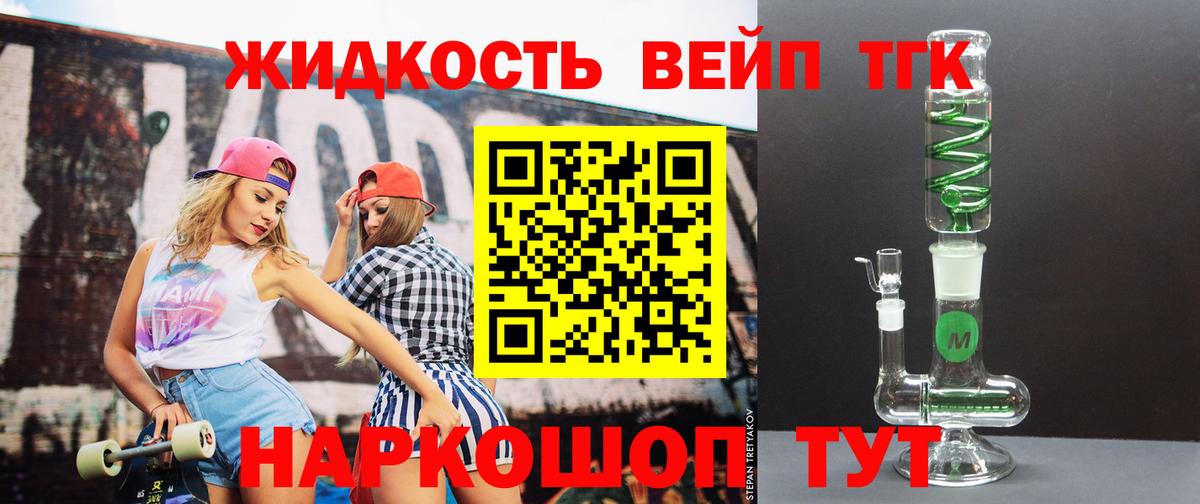 ТГК вейп с тгк Кудрово